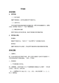 小学数学西师大版四年级下册平均数教案
