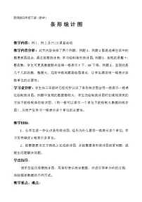 小学数学西师大版四年级下册条形统计图教案设计
