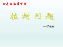 2021学年五 解决问题图文ppt课件