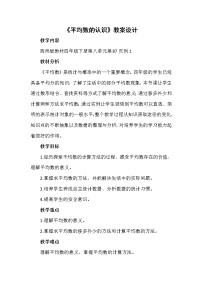 数学四年级下册条形统计图教案设计