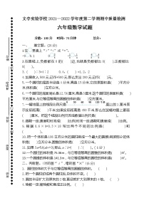 山东省菏泽市成武文亭学校2021-2022学年六年级下学期期中考试数学试题（无答案）