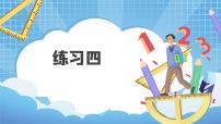 数学四年级上册四 运算律综合与测试完美版ppt课件