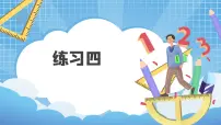 数学四年级上册四 运算律综合与测试完美版ppt课件