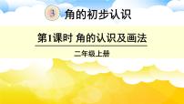 数学四年级上册15、角的认识课文ppt课件