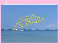 四年级下册第六单元 平行四边形和梯形平行四边形课文课件ppt