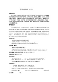 小学数学西师大版四年级下册平行四边形教案及反思