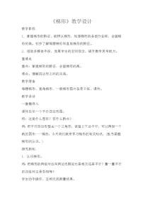 西师大版四年级下册梯形教案