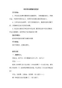 小学西师大版第一单元 百分数问题解决教案设计