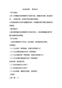 小学数学西师大版六年级下册第五单元 总复习数与代数教案设计