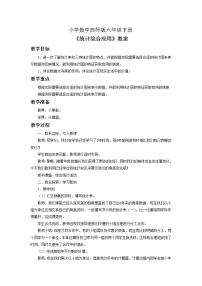 西师大版六年级下册统计综合应用教案设计