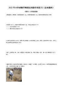 2022年小升初数学典型应用题专项复习(全国通用) 专题01:和倍问题(有答案,带解析)