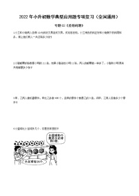 2022年小升初数学典型应用题专项复习（全国通用） 专题02：差倍问题（有答案，带解析）