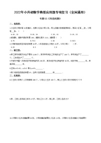 2022年小升初数学典型应用题专项复习（全国通用） 专题03：和差问题（有答案，带解析）