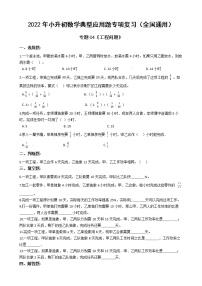 2022年小升初数学典型应用题专项复习（全国通用） 专题04：工程问题（有答案，带解析）