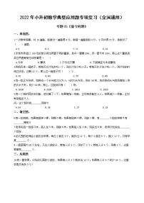 2022年小升初数学典型应用题专项复习(全国通用) 专题05:盈亏问题(有答案,带解析)