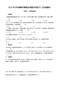 2022年小升初数学典型应用题专项复习(全国通用) 专题07:逆推问题(有答案,带解析)