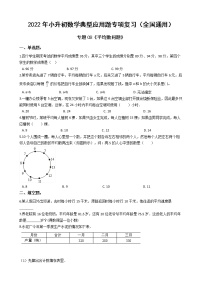 2022年小升初数学典型应用题专项复习（全国通用） 专题08：平均数问题（有答案，带解析）