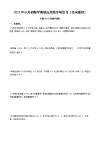 2022年小升初数学典型应用题专项复习(全国通用) 专题09:代换问题(有答案,带解析)