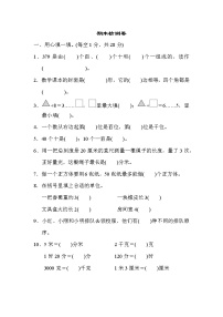 冀教版二年级下册期末检测卷
