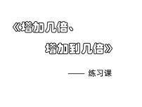 小学数学沪教版 (五四制)四年级下册解决问题（1）教学课件ppt