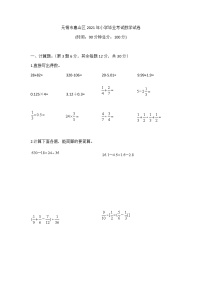 无锡市惠山区2021年小学毕业考试数学试卷