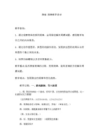 2021学年探索规律教学设计
