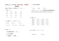 冀教版 海南省昌江黎族自治县红林学校一年级数学第一学期期中测试题（无答案）