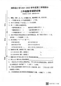 江苏省宿迁市泗阳县2021-2022学年三年级下学期期中数学试题（无答案）