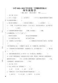 江苏省宿迁市实验学校2021-2022学年四年级下学期阶段性练习（期中）数学试卷（无答案）