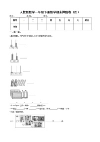 人教版数学一年级下册数学期末押题卷（四）（有答案）