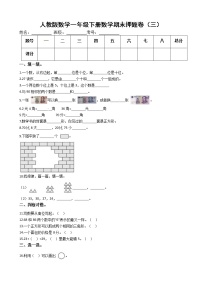 人教版数学一年级下册数学期末押题卷（三）（有答案）