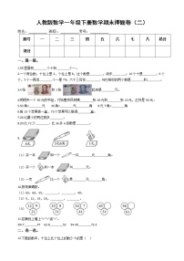 人教版数学一年级下册数学期末押题卷（二）（有答案）