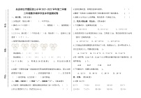 21-22下二年级数学期中试卷