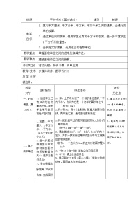 小学数学沪教版 (五四制)三年级下册平方分米教案