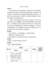 小学数学沪教版 (五四制)三年级下册二、 用两位数乘除速度、时间、路程教案及反思