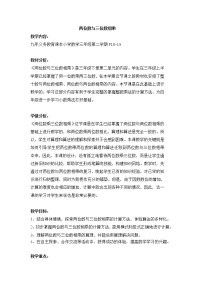 小学数学沪教版 (五四制)三年级下册二、 用两位数乘除整十数与两位数相乘教案