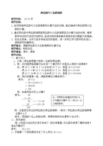 小学数学沪教版 (五四制)三年级下册整十数与两位数相乘教学设计