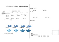 最新人教版小学二年级数学上册期中测试题及答案