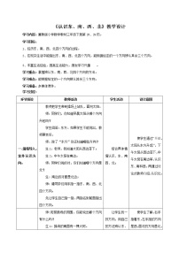 小学冀教版三 辨认方向教案