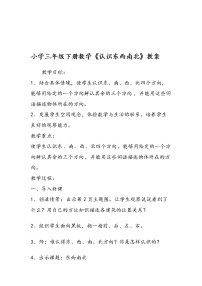 数学冀教版三 辨认方向教学设计