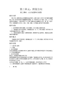 数学冀教版三 辨认方向教案及反思