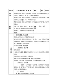 小学数学冀教版三年级下册三 辨认方向教案设计