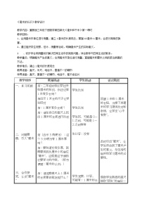 小学数学冀教版三年级下册四 毫米和千米教案设计