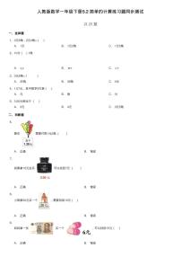 小学数学人教版一年级下册简单的计算综合训练题