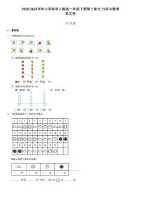 人教版一年级下册3. 分类与整理练习