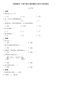 小学数学人教版一年级下册4. 100以内数的认识数的顺序 比较大小课后练习题