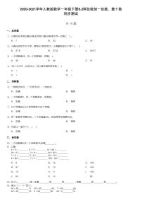 小学数学人教版一年级下册6. 100以内的加法和减法（一）两位数加一位数、整十数课时练习