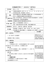 小学数学苏教版四年级下册一亿有多大教学设计及反思