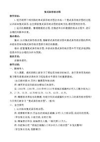 2021学年第八单元 平均数条形统计图教学设计