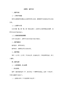 小学西师大版梯形教案设计